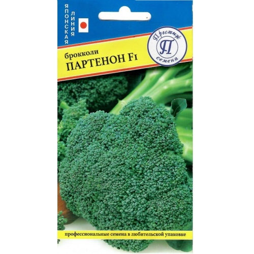 Капуста брокколи Партенон F1  10шт_10_50