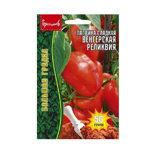 Паприка сладкая Венгерская Реликвия  50шт_10