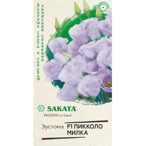Эустома Пикколо Милка F1 4шт_10