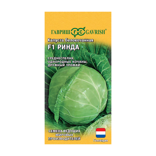 Капуста б_к Ринда F1  10шт_10