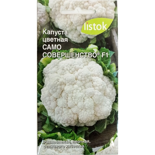 Капуста цветная Само совершенство F1  0_2гр_10