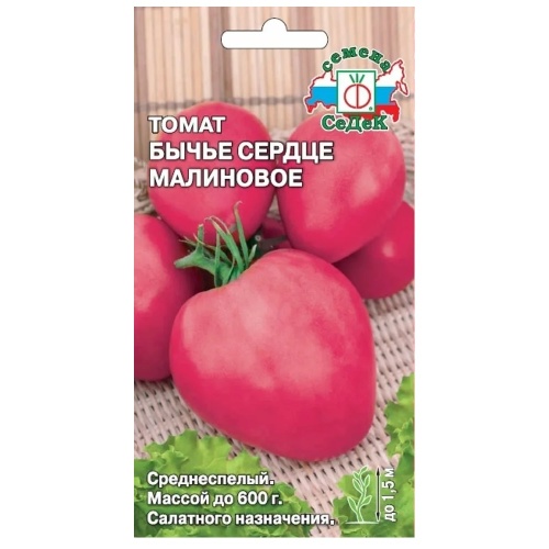 Томат Бычье Сердце Малиновое  0_1гр_10