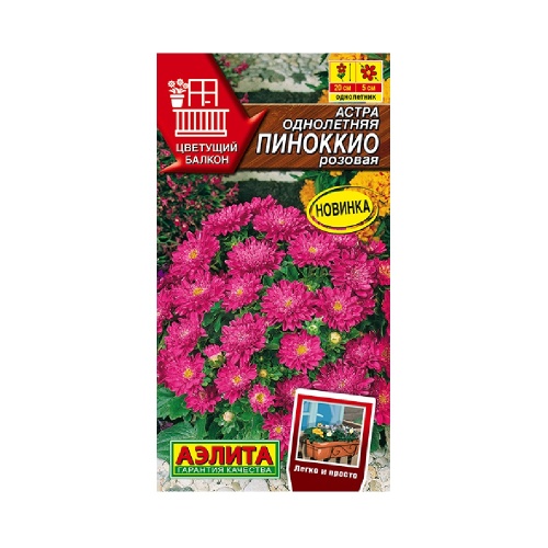 Астра Пиноккио розовая 0_05гр  _10