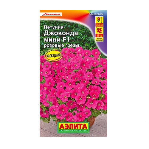 Петуния Джоконда мини F1 розовые грезы 5 шт  _10