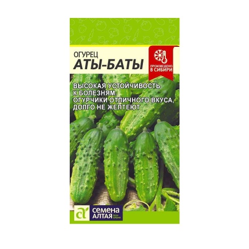 Огурец Аты-Баты  8шт  _10