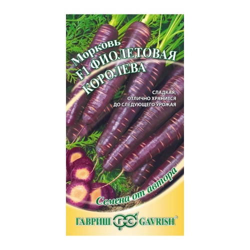 Морковь Королева Фиолетовая F1  150шт_10