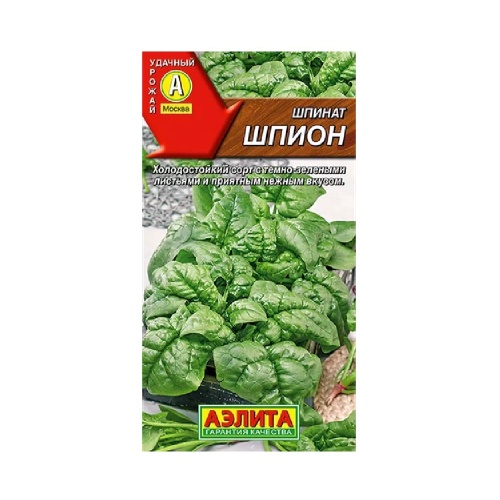 Шпинат Шпион 2гр_10