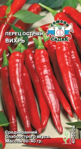Перец острый Вихрь  0_1гр_0_2гр_10