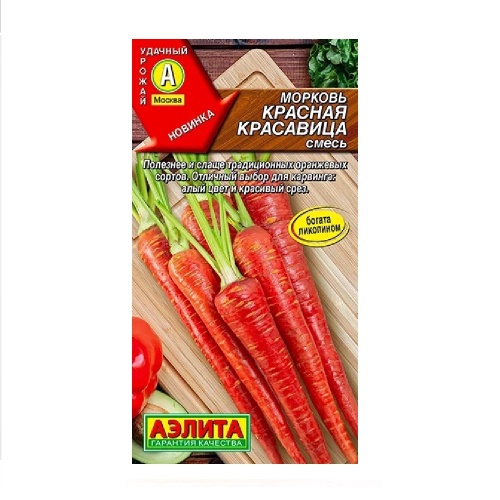 Морковь Красная красавица  0_5гр_10