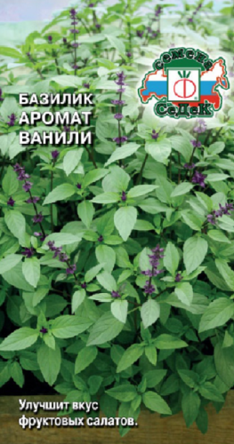 Базилик Аромат Ванили  0_1гр_10