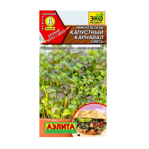 Микрозелень Капустный карнавал смесь  2гр_10