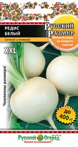 Редис Русский размер белый  200шт_10_200