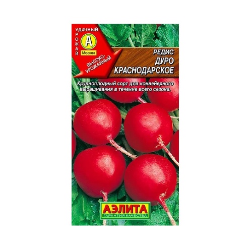Редис Дуро Краснодарское  3гр_10