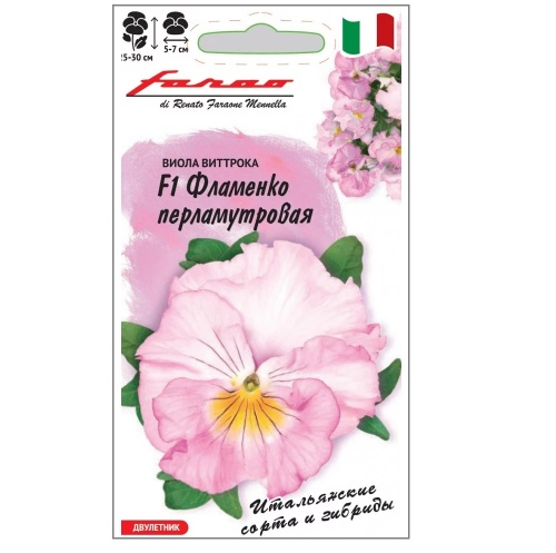Виола Виттрока Фламенко перламутровая F1  10шт_10