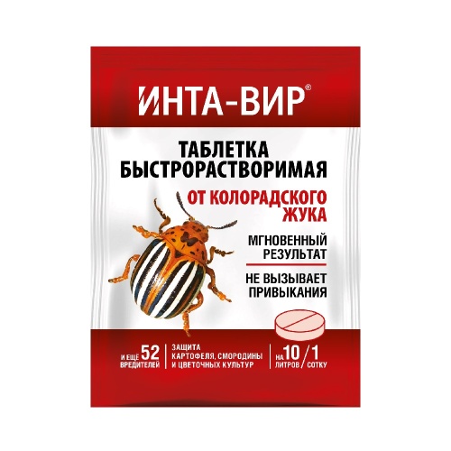 ИНТА-ВИР таб 8 гр от колорадского жука _600