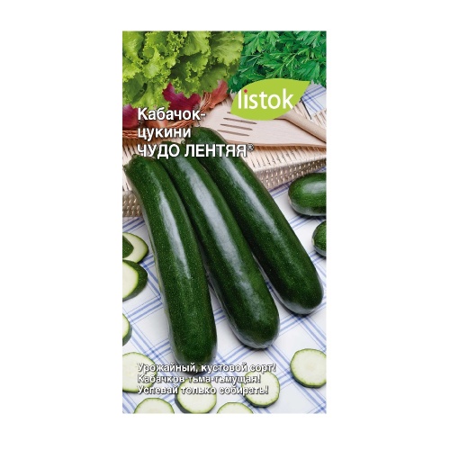 Кабачок Чудо лентяя цуккини  10шт _10