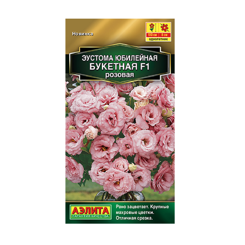 Эустома Юбилейная букетная F1 махровая розовая 5шт_10