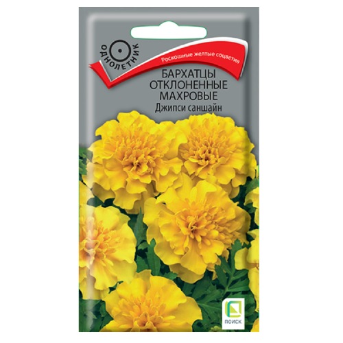 Бархатцы Джипси Саншайн отклоненные  0_4гр_10