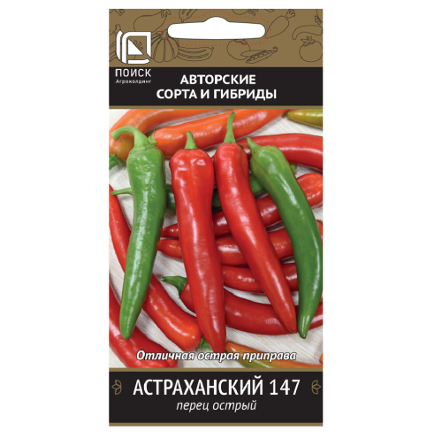 Перец острый Астраханский 147 0_25гр  _10