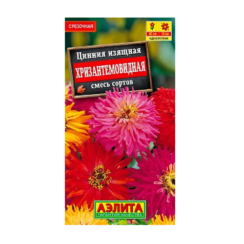 Цинния Хризантемовидная смесь 0_5гр  _10