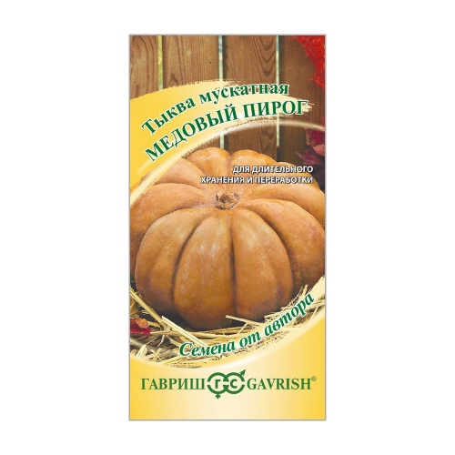 Тыква Медовый пирог  1гр_10