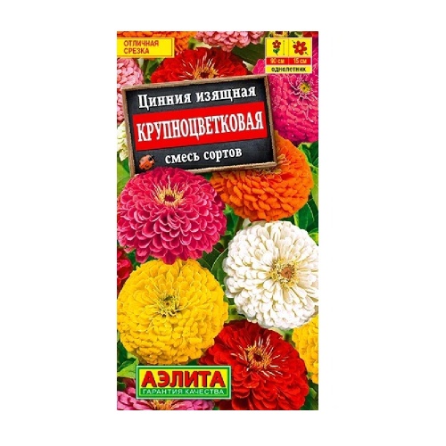 Цинния Крупноцветковая смесь 0_5гр  _10