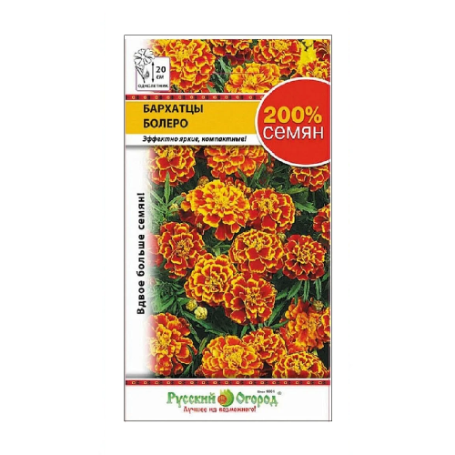 Бархатцы Болеро 200%  0_6гр_10_200