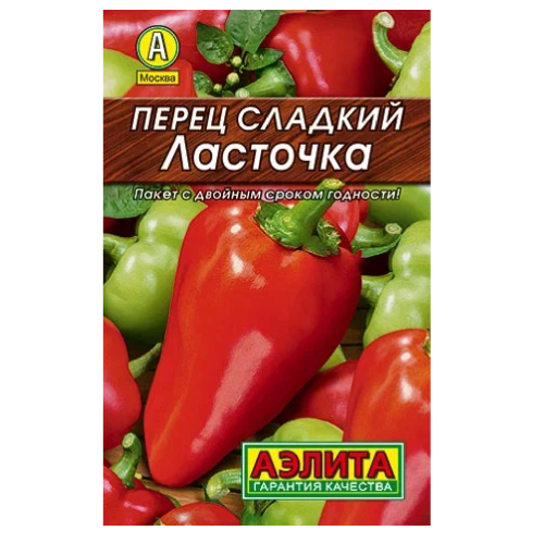 Перец сладкий Ласточка 20шт _10