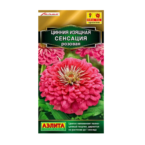 Цинния Сенсация розовая 12шт  _10