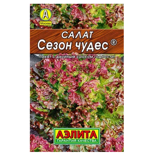 Салат Сезон чудес листовой  0_5гр_10