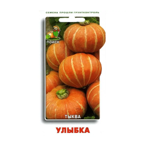 Тыква Улыбка 10шт  _10