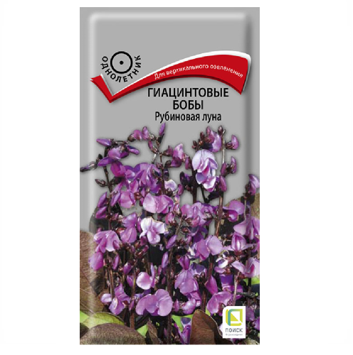 Гиацинтовые бобы Рубиновая луна  1гр_10