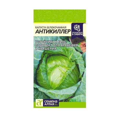 Капуста б_к Антикиллер  0_3гр_10