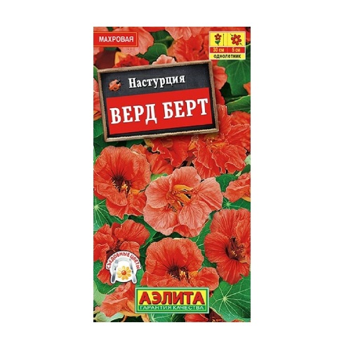 Настурция Верд Берт карликовая  1гр_10