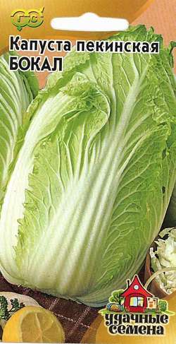 Капуста пекинская Бокал_Удачные семена  0_3гр_10