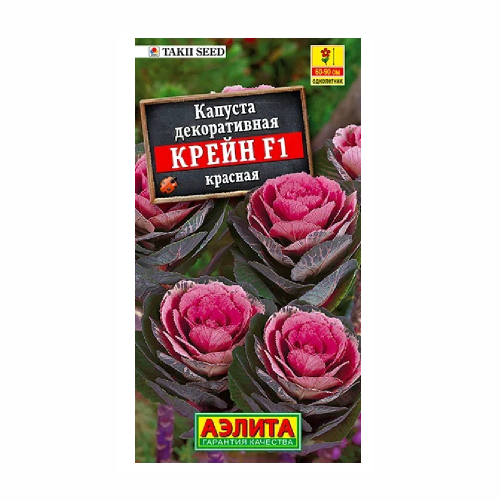 Капуста декоративная Крейн красная F1 7шт  _10