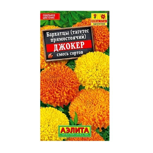 Бархатцы Джокер смесь окрасок 0_1гр _10