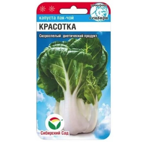 Капуста пак-чой Красотка  0_5гр_10