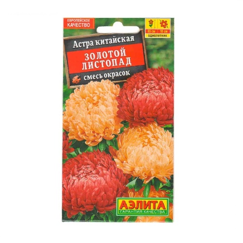 Астра Золотой листопад смесь  0_2гр_10
