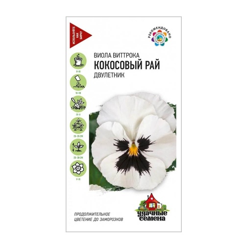 Виола Виттрока Кокосовый рай_Удачные семена  0_05гр_10