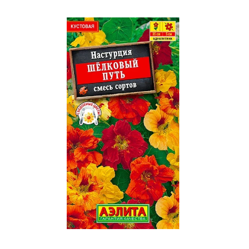 Настурция Шелковый путь смесь  1гр  _10