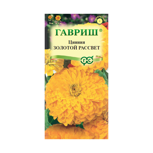 Цинния Золотой рассвет  0_3гр_10