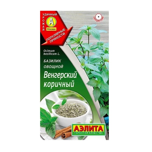 Базилик Венгерский коричный овощной 0_2гр_10