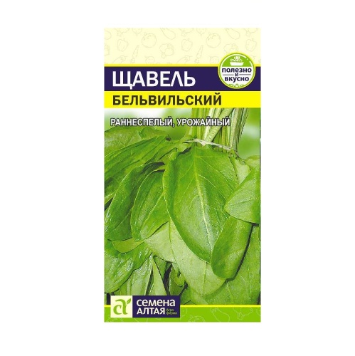 Щавель Бельвильский  0_5гр_10