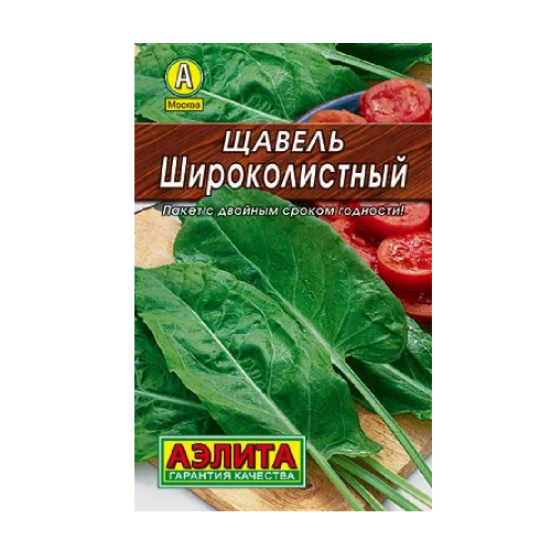 Щавель Широколистный  0_5гр_10