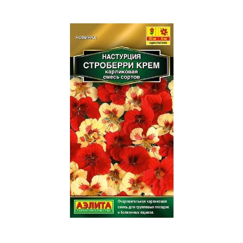 Настурция Строберри крем карликовая_ смесь сортов 1гр_10