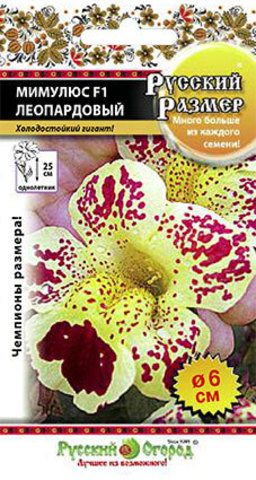 Мимулюс Леопардовый Русский размер  10шт_10_100