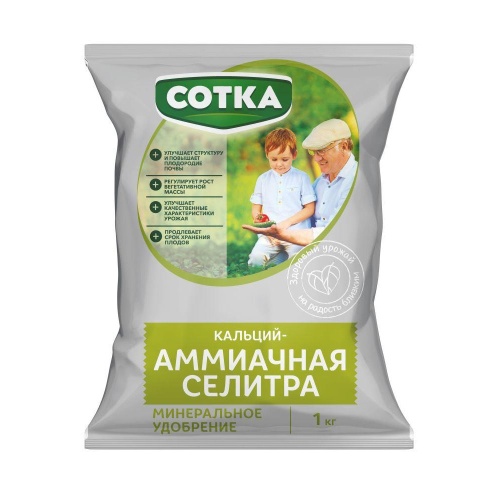 Удоб Сотка Кальций АММИАЧНАЯ СЕЛИТРА 1кг _12