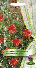 Гранат Оранжевый мастер обыкновенный  5шт_10