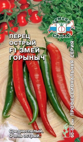 Перец острый Змей Горыныч  0_1гр_10